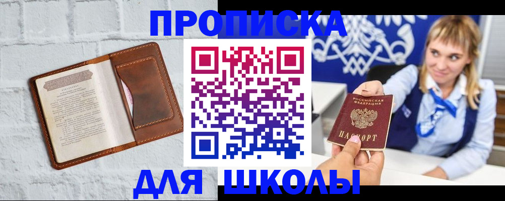 временная регистрация для школы в Тетюшах